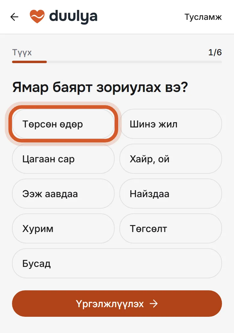 Баярын төрлүүд, «Төрсөн өдөр» тэмдэглэгдсэн