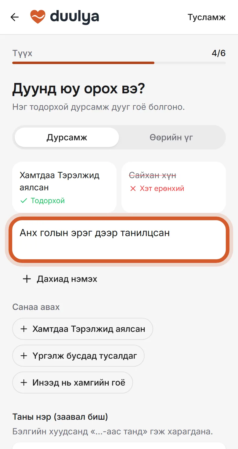 Дурсамж бичих талбар, жишээ дурсамжтай