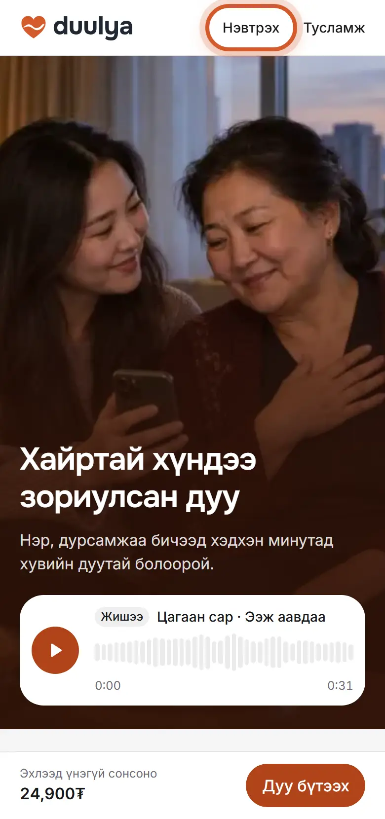 Нүүр хуудасны дээд талын «Нэвтрэх» товч