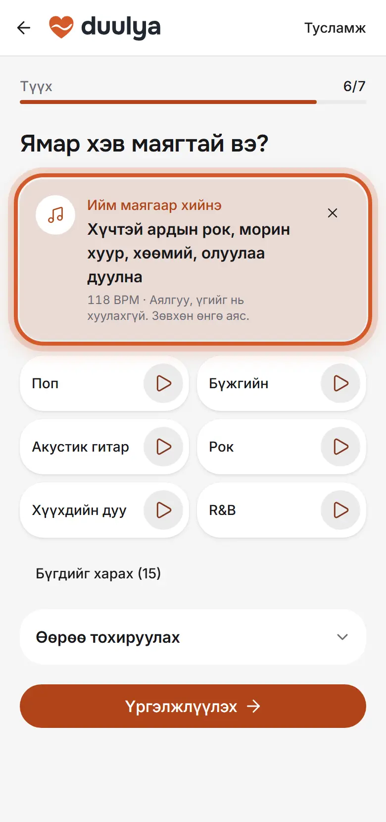 YouTube линк оруулсны дараа «Ийм маягаар хийнэ» гэсэн хэсэг